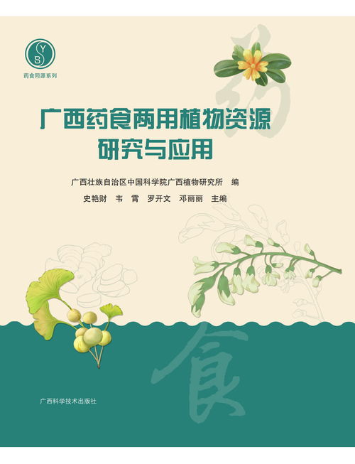 广西科学院生物研究 探索生物多样性，服务区域可持续发展